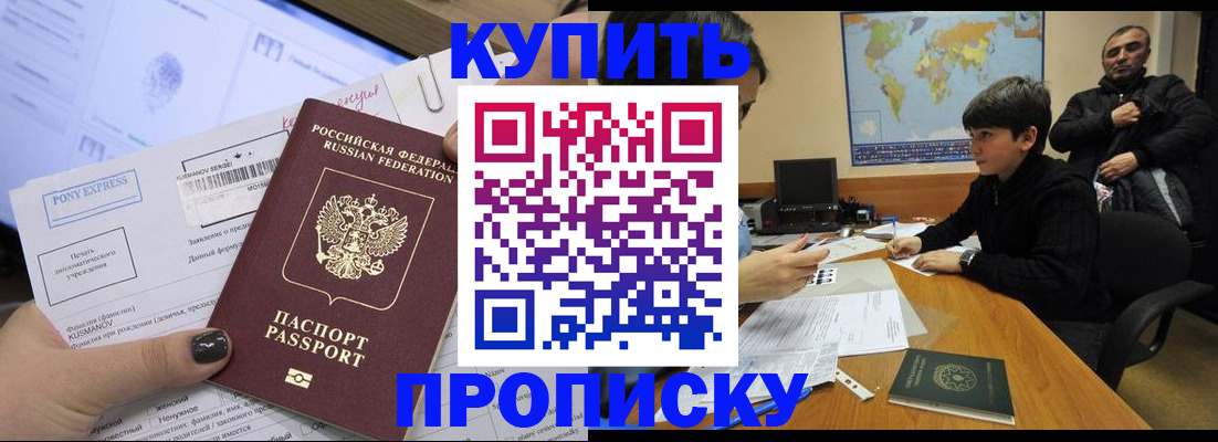 прописка регистрация в Гаджиево