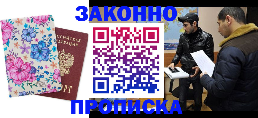 где прописаться в Гаджиево