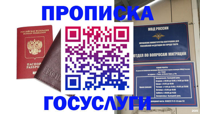 временная регистрация госуслуги в Гаджиево